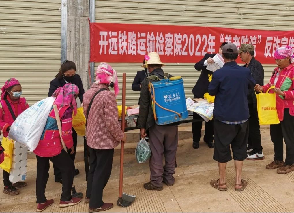 開遠(yuǎn)鐵檢院開展“送法下鄉(xiāng)、送法上門、預(yù)防養(yǎng)老詐騙”法治宣傳活動